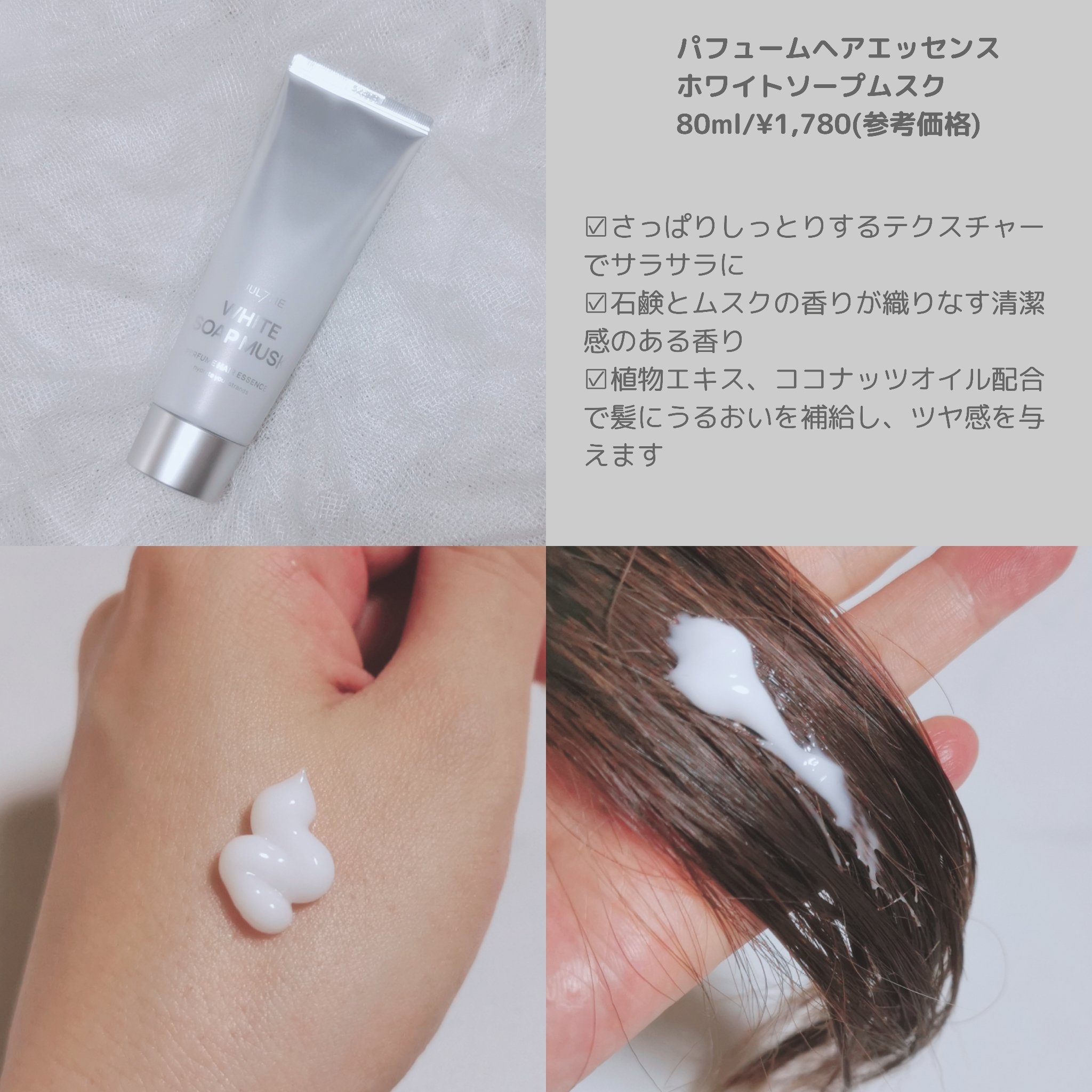 パフュームヘアエッセンス/JUL7ME/ヘアトリートメントを使ったクチコミ（2枚目）