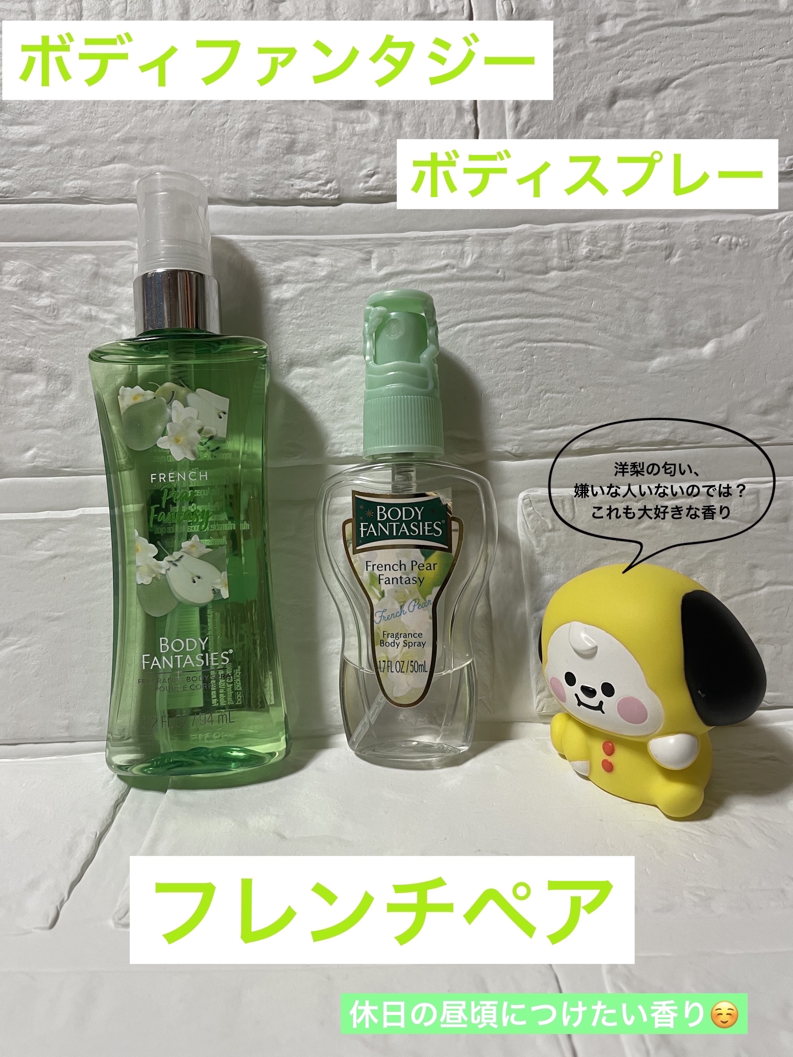 ボディファンタジー ボディスプレー フレンチペアー 50mL 旧パッケージ/ボディファンタジー/香水(レディース)を使ったクチコミ（1枚目）