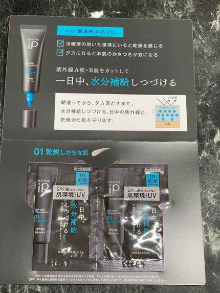 ソフィーナ iP スキンケアUV 01乾燥しがちな肌環境 SPF50+ PA++++/SOFINA iP/日焼け止めクリームを使ったクチコミ(3枚目)