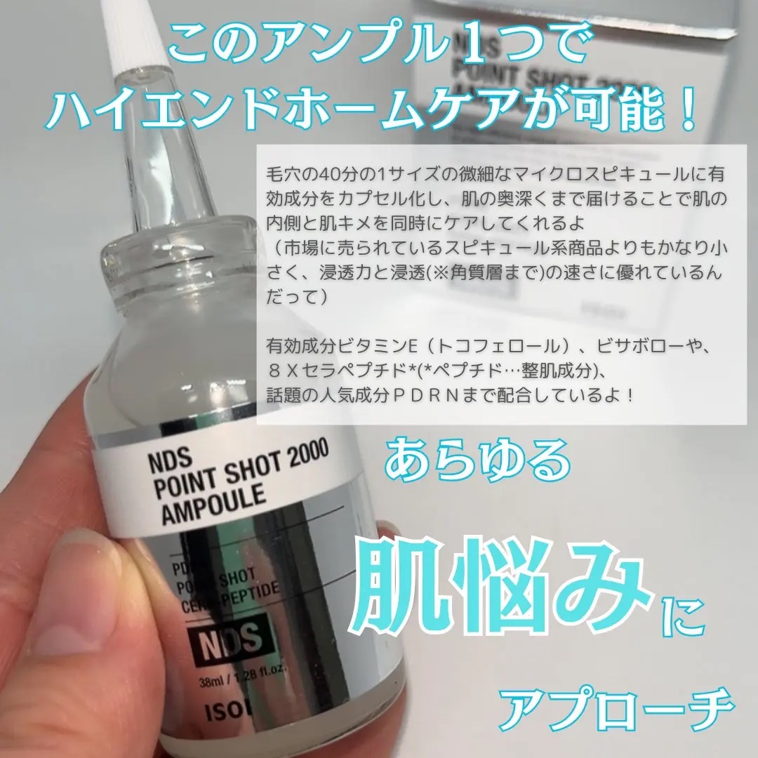 NDSポイントショット2000アンプル/ISOI/美容液を使ったクチコミ（2枚目）