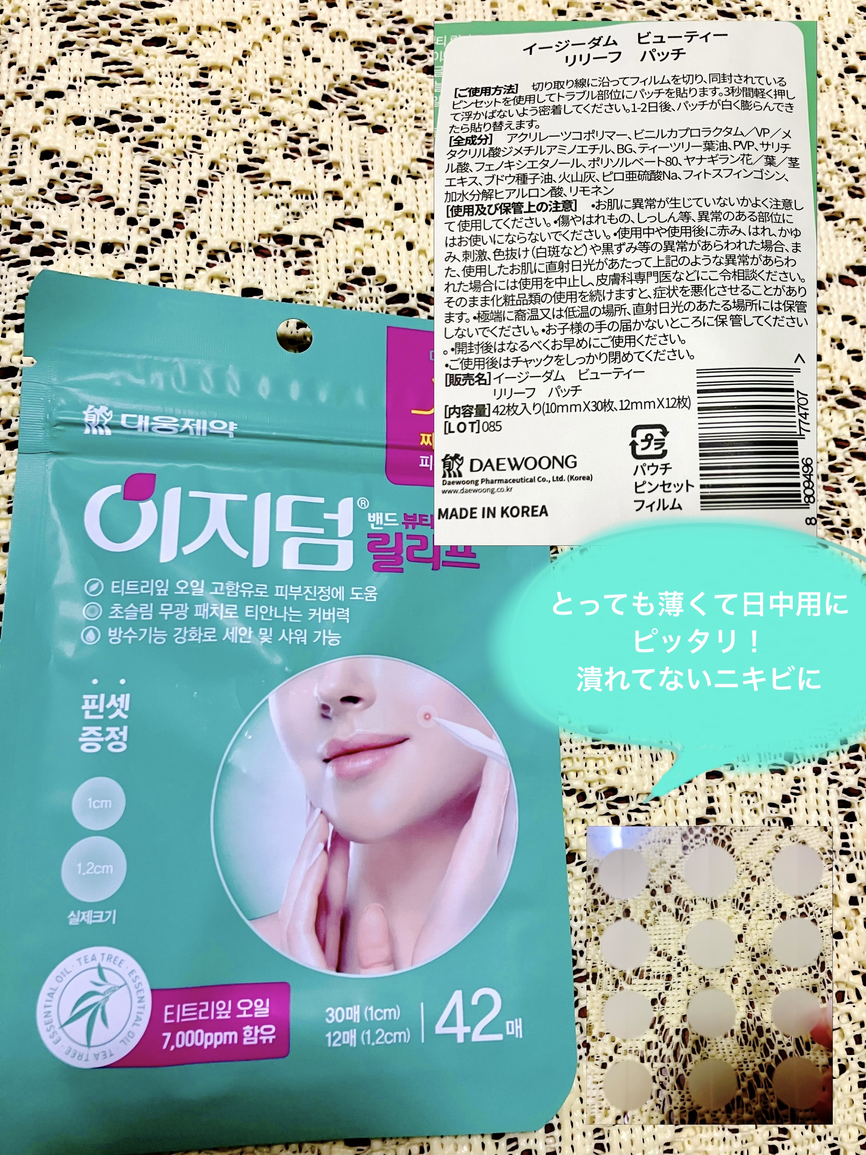 大熊製薬 トラブルケアパッチのクチコミ「イージーダムビューティー
リリーフパッチ
クイックカーミング パッチ

大熊製薬
トラブルケア.....」（2枚目）