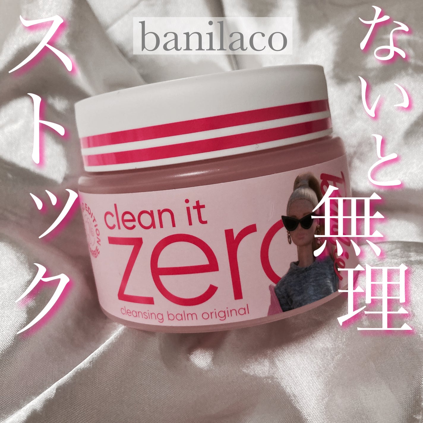 クリーンイットゼロ クレンジングバーム オリジナル/BANILA CO/クレンジングバームを使ったクチコミ(1枚目)