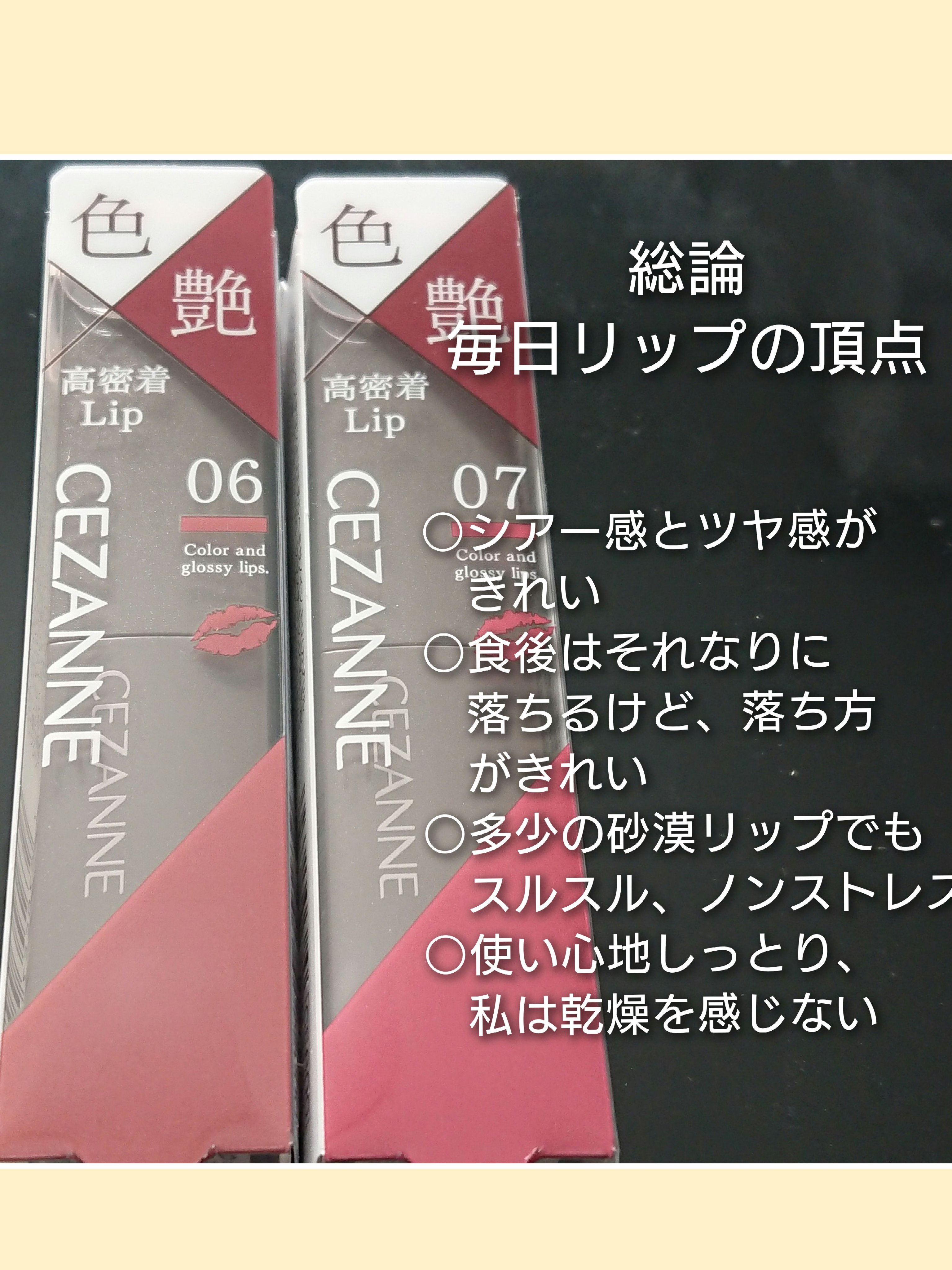 リップカラーシールド/CEZANNE/口紅を使ったクチコミ（2枚目）