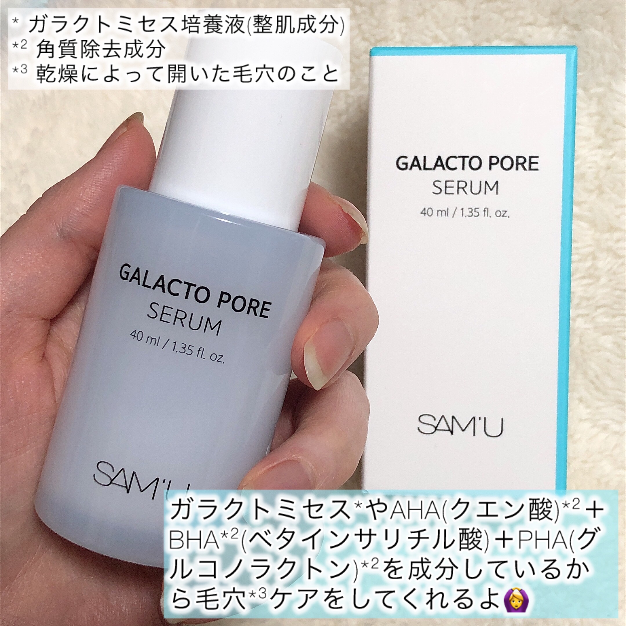 サミュ ガラクトポア セラム/SAM'U/美容液を使ったクチコミ（2枚目）
