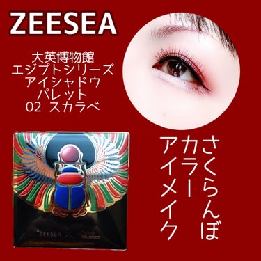 ZEESEA 大英博物館 エジプトシリーズ アイシャドウパレットのクチコミ「【エジプトでチェリー】


エジプトシリーズだけど、さくらんぼカラーメイク🍒


ZEESEA.....」（1枚目）