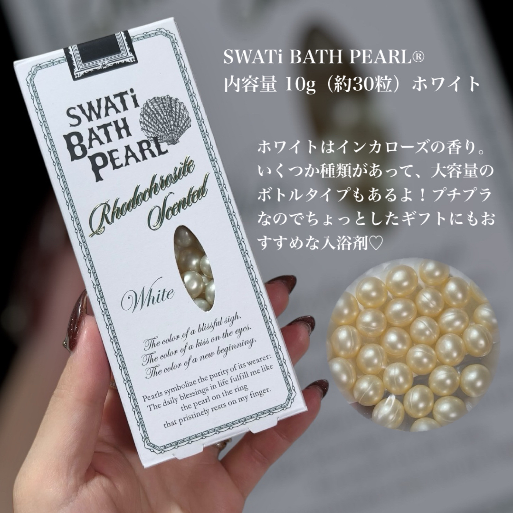 SWATi BATH PEARL/SWATi MARBLe/無機塩系入浴剤を使ったクチコミ（2枚目）