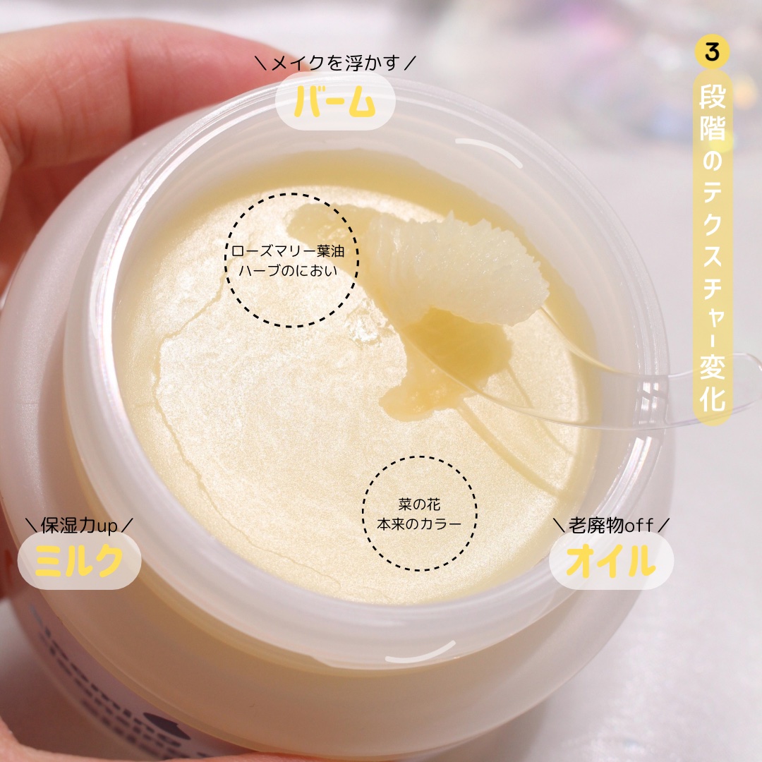 Blooming canola cleansing balm/suiskin/クレンジングバームを使ったクチコミ（3枚目）