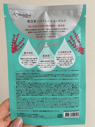 復活草ハイドレーションマスク/我的美麗日記/シートマスク・パックを使ったクチコミ（2枚目）