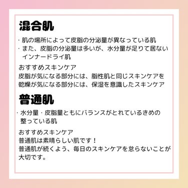 りこじろう on LIPS 「💟肌質診断💟自分の肌質って知っていますか？肌質によってスキンケ..」（4枚目）