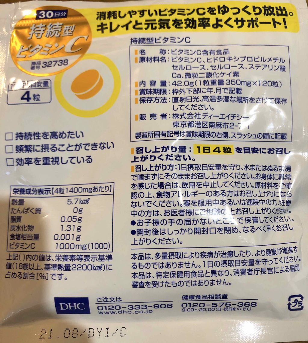 DHC 持続型 ビタミンC 1ケース分 ※軽減税率対象品 60日分 ×18個セット 240粒入 DHC 持続型 ビタミンC 1ケース分 ※軽減税率対象品 60日分 ×18個セット 240粒入