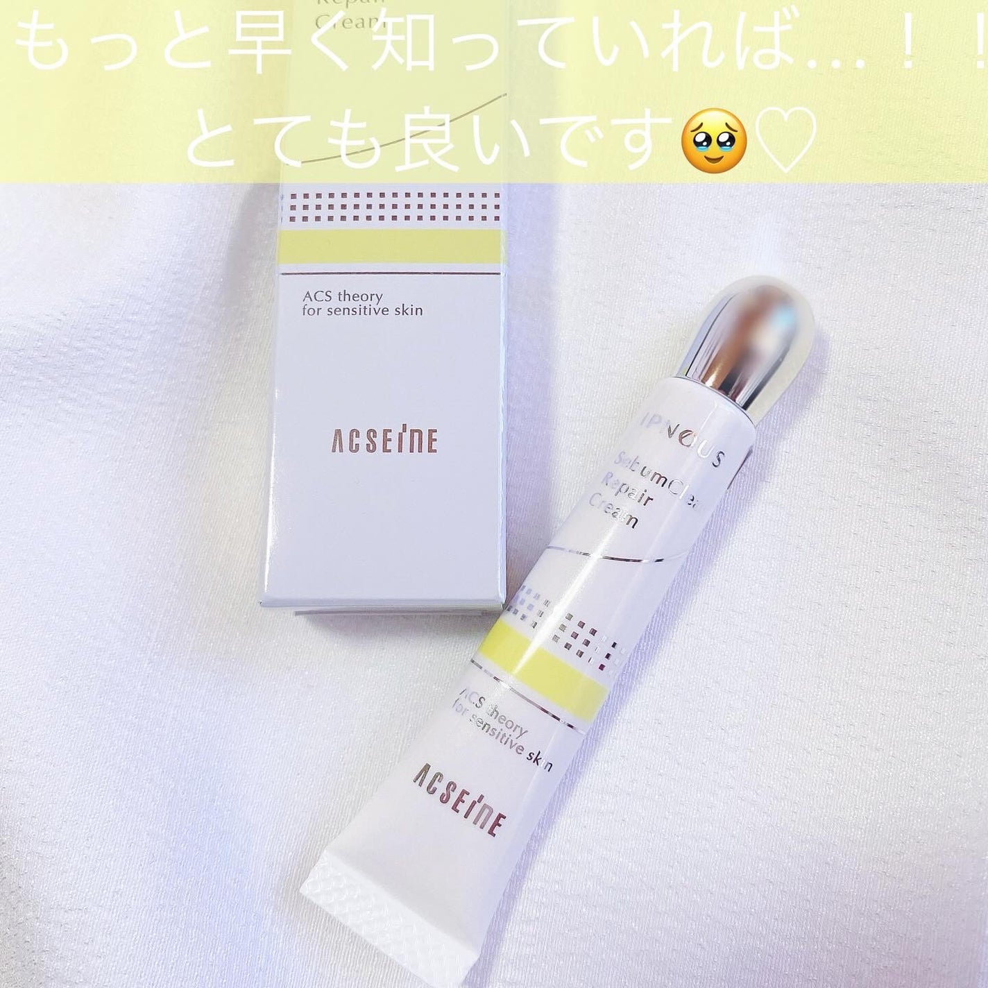 イプノス シーバムクリア リペアクリーム/ACSEINE/フェイスクリームを使ったクチコミ(4枚目)