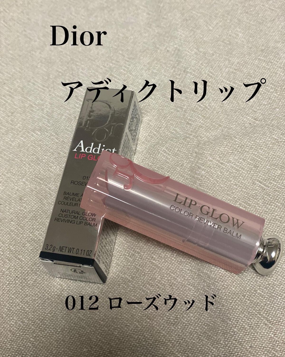 ディオール アディクト リップ グロウ 012 ローズウッド/Dior/リップバームを使ったクチコミ（1枚目）