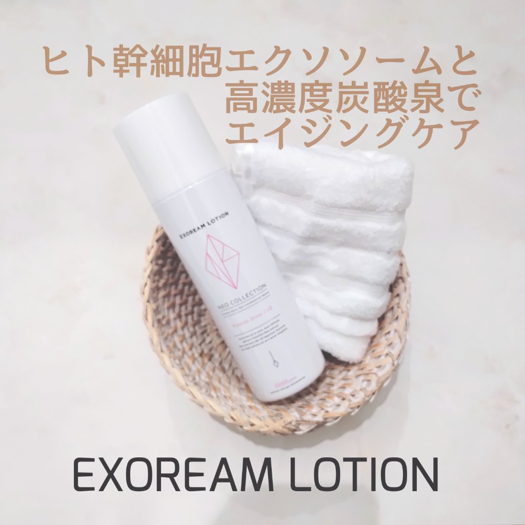 エクソリームローション/NEO COLLECTION/化粧水を使ったクチコミ（2枚目）