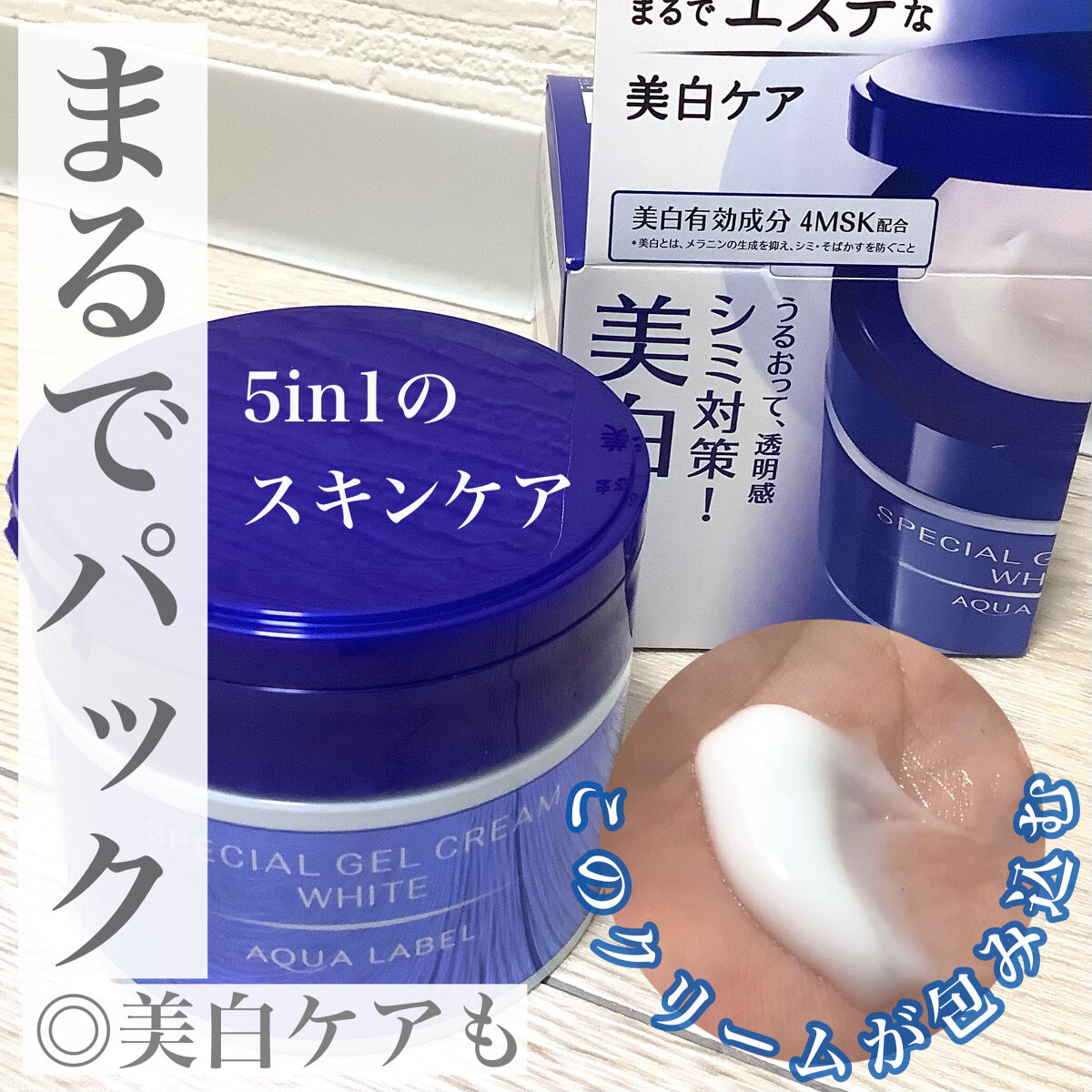 スペシャルジェルクリームA （ホワイト）（医薬部外品）/アクアレーベル/オールインワン化粧品を使ったクチコミ（1枚目）