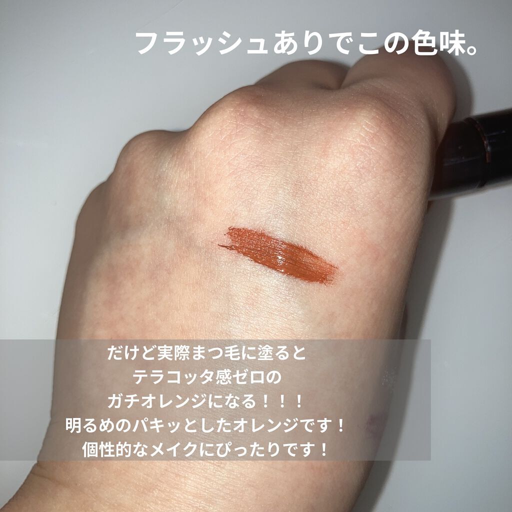 カラーマスカラ 02 テラコッタ/sopo/マスカラを使ったクチコミ（3枚目）