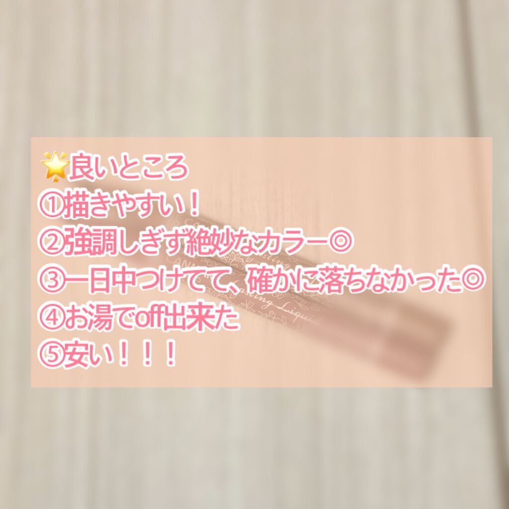 ラスティングリキッドライナー/キャンメイク/リキッドアイライナーを使ったクチコミ(5枚目)