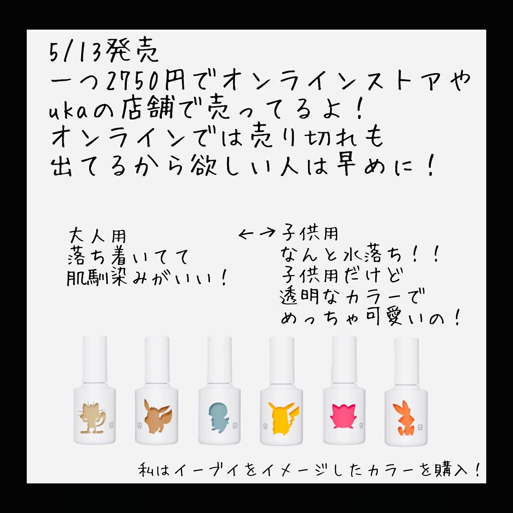 ポケモンスタディ/uka/マニキュアを使ったクチコミ(2枚目)