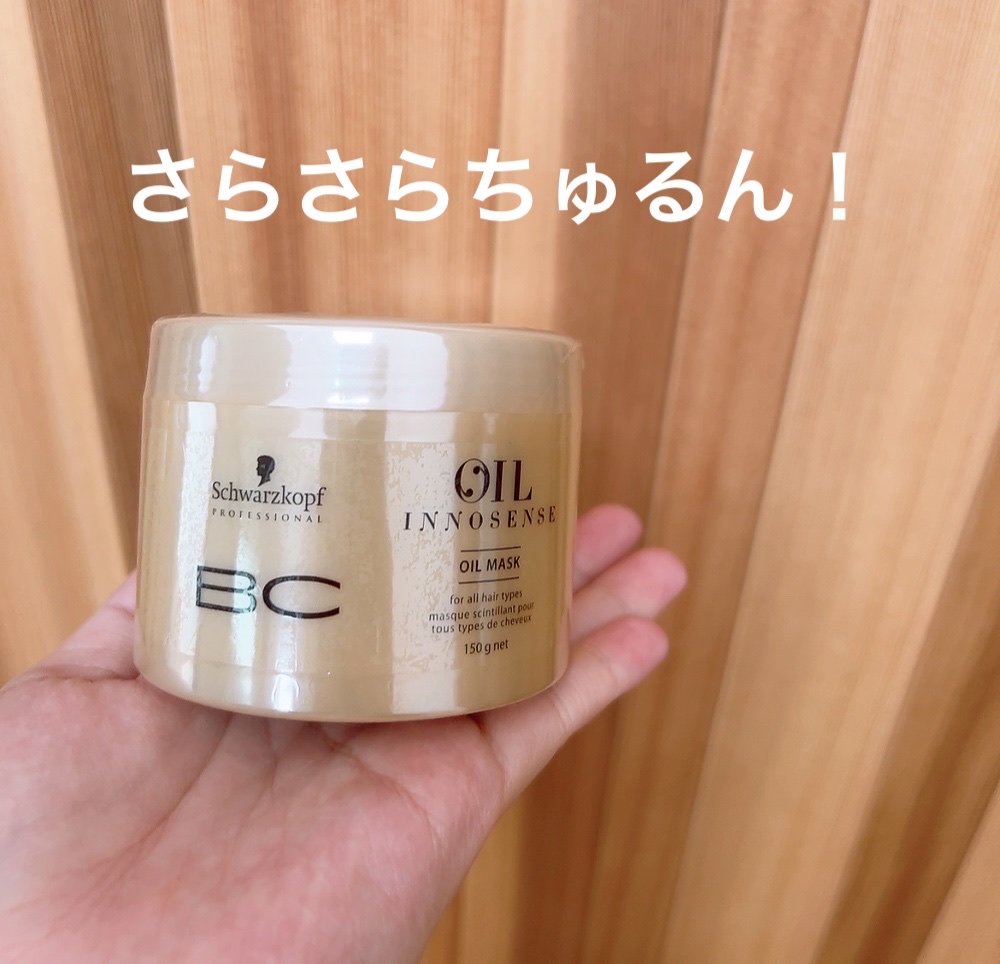 BCオイル イノセンス オイルマスク/シュワルツコフ プロフェッショナル/ヘアマスク・ヘアパックを使ったクチコミ（1枚目）