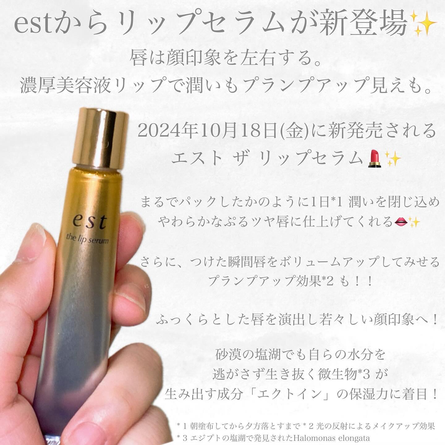 エスト ザ リップセラム/est/リップ美容液を使ったクチコミ（2枚目）