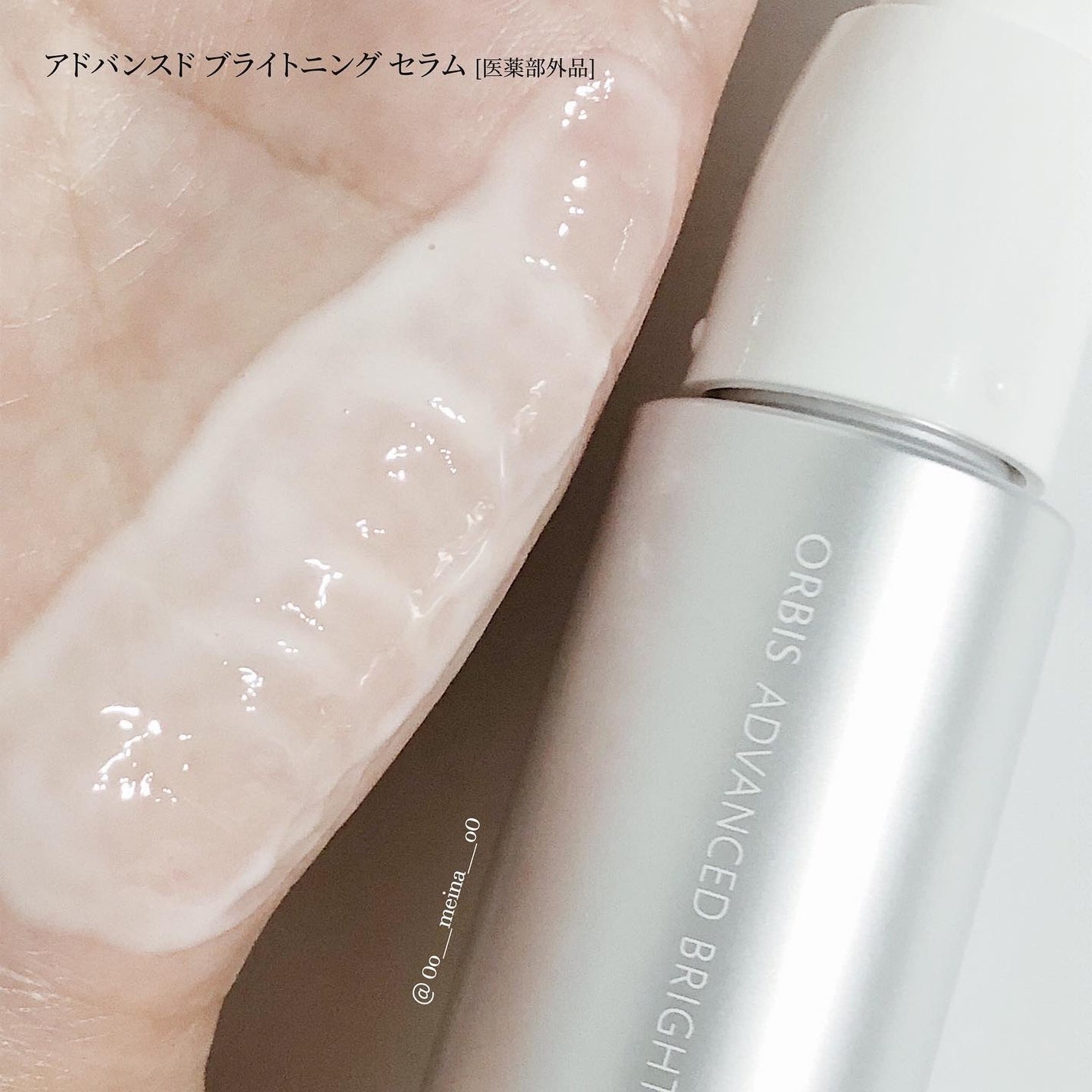 アドバンスド ブライトニング セラム/オルビス/美容液を使ったクチコミ(4枚目)