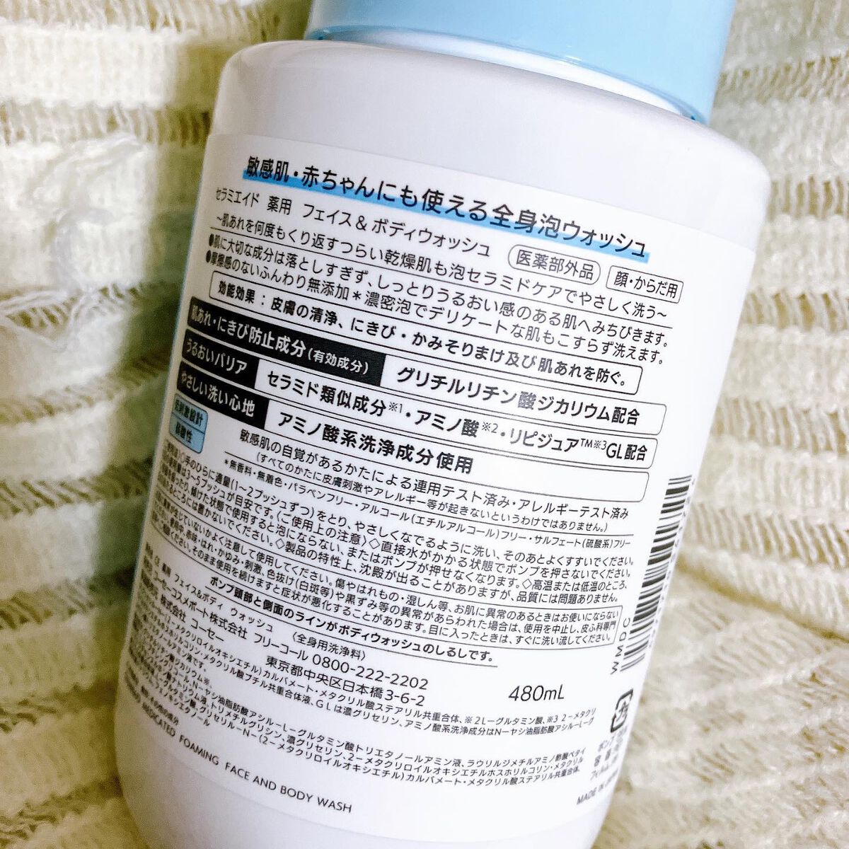 薬用 フェイス&ボディウォッシュ/セラミエイド/ボディソープを使ったクチコミ(3枚目)