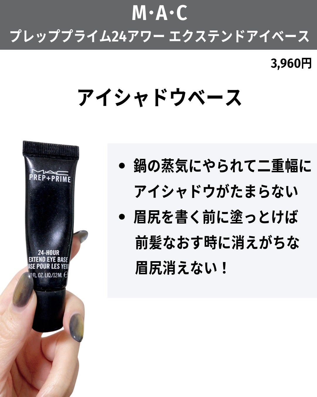 M·A·C プレップ プライム 24 アワー エクステンド アイ ベース/M・A・C/アイシャドウベースを使ったクチコミ(7枚目)