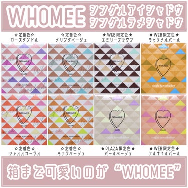 フーミー シングルアイシャドウ アップルブラウン/WHOMEE/シングルアイシャドウを使ったクチコミ（3枚目）