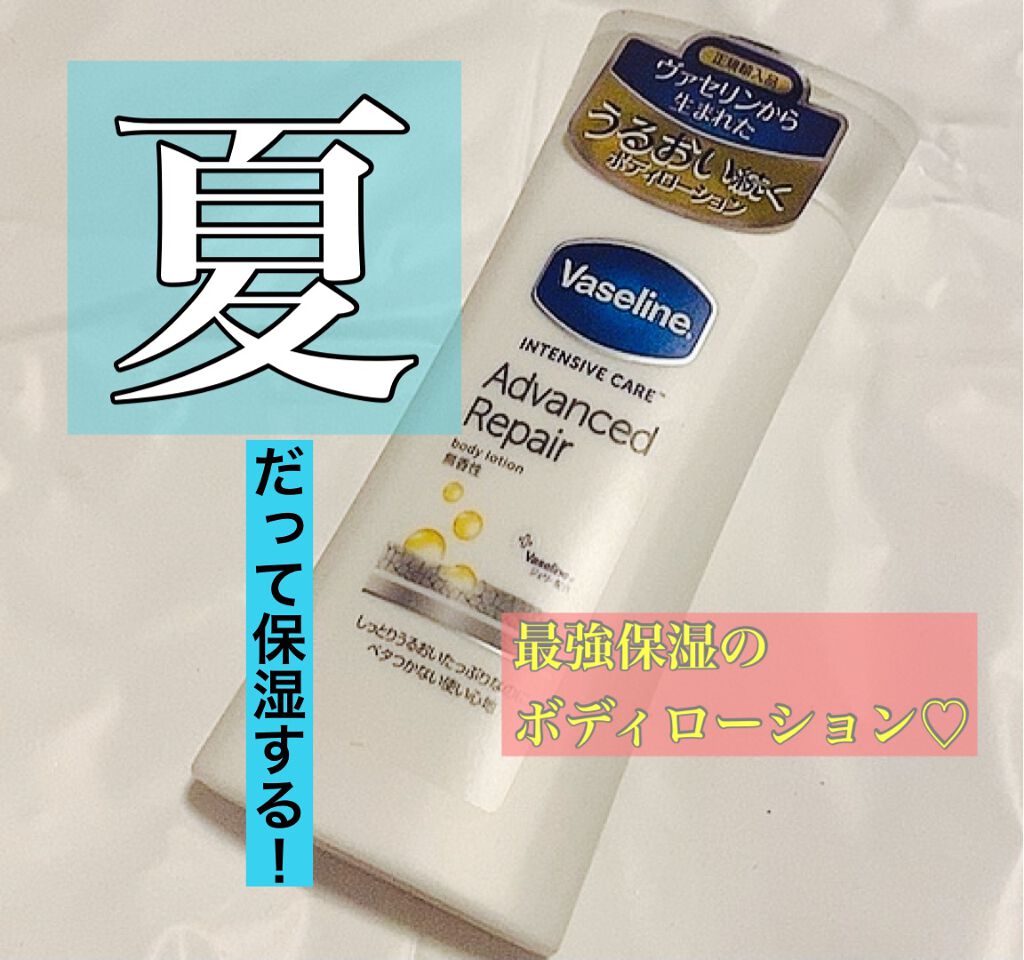 ヴァセリン アドバンスドリペア ボディローション 無香料/ヴァセリン/ボディローションを使ったクチコミ(1枚目)
