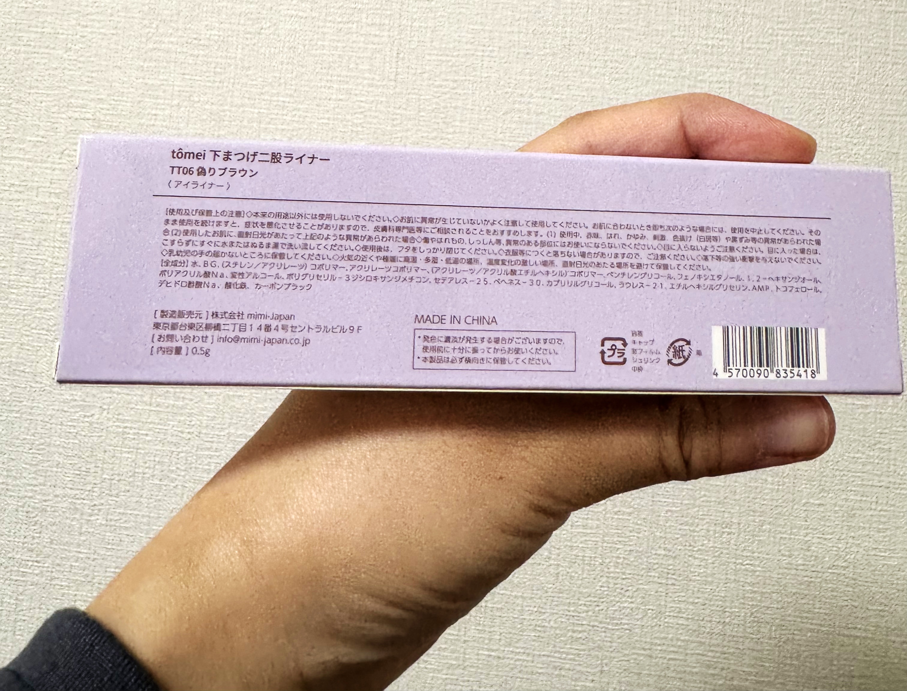 下まつげ二股ライナー/tomei/リキッドアイライナーを使ったクチコミ（2枚目）