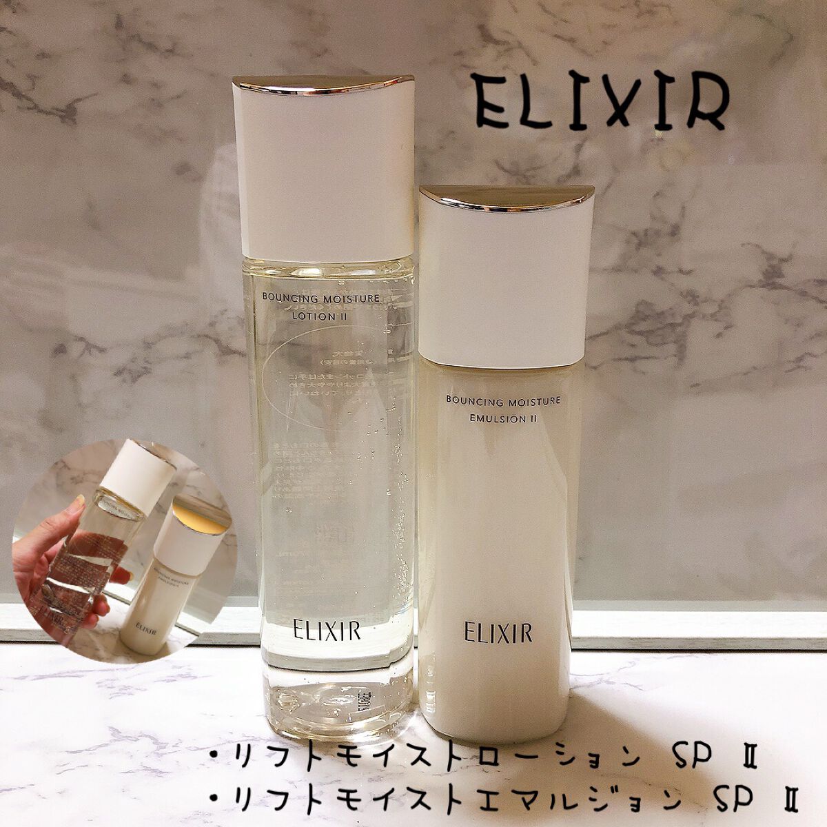 ELIXIR エリクシール リフトモイスト エマルジョン SP II 詰替え 110mL