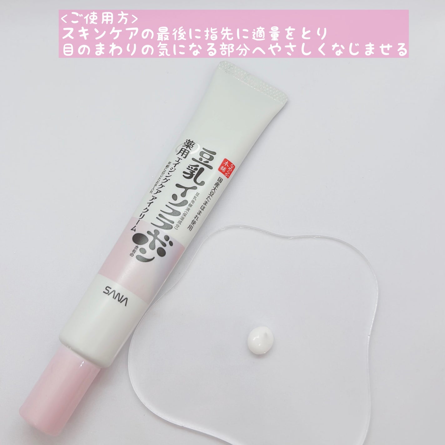 薬用リンクルアイクリーム ホワイト/なめらか本舗/アイケア・アイクリームを使ったクチコミ(2枚目)