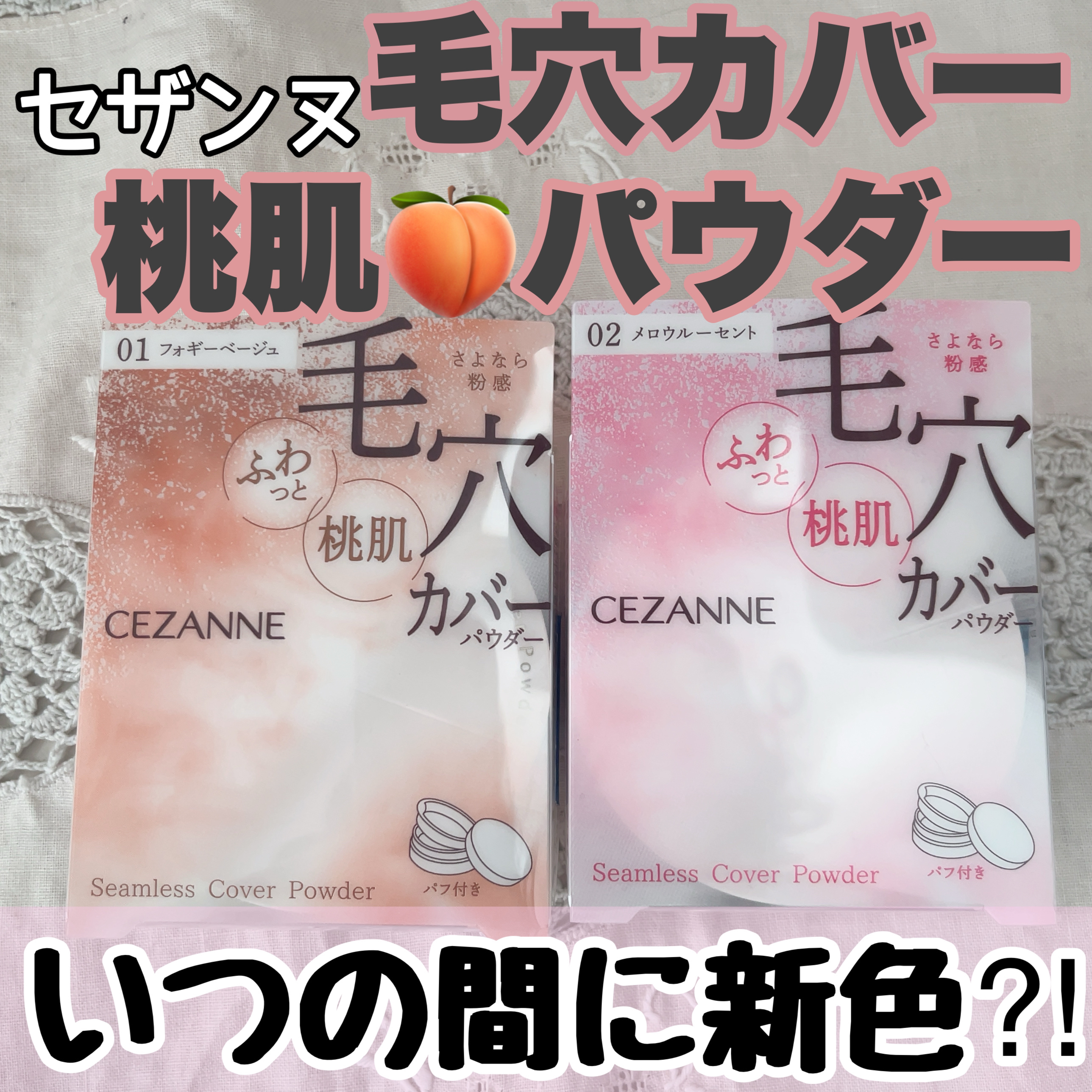 シームレスカバーパウダー/CEZANNE/フェイスパウダーを使ったクチコミ（1枚目）