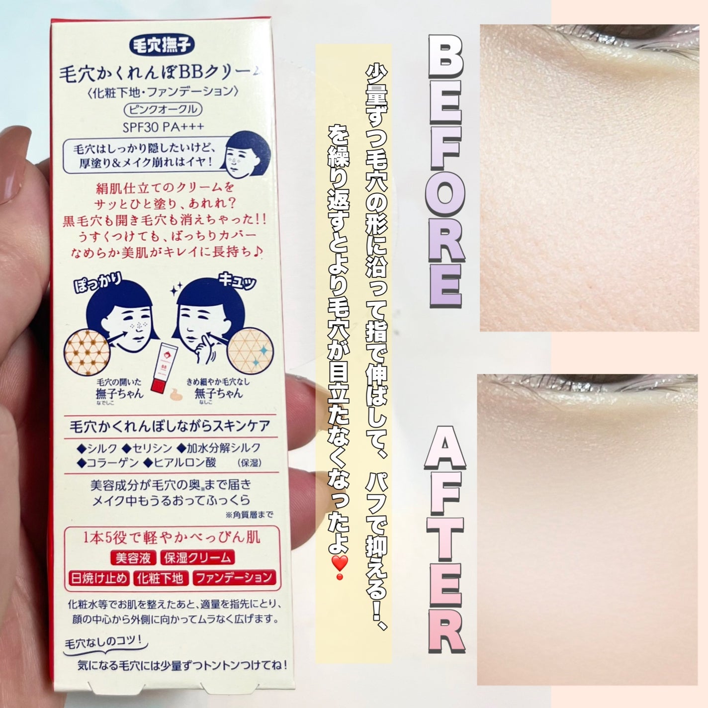 毛穴撫子 毛穴かくれんぼBBクリーム/毛穴撫子/BBクリームを使ったクチコミ(4枚目)