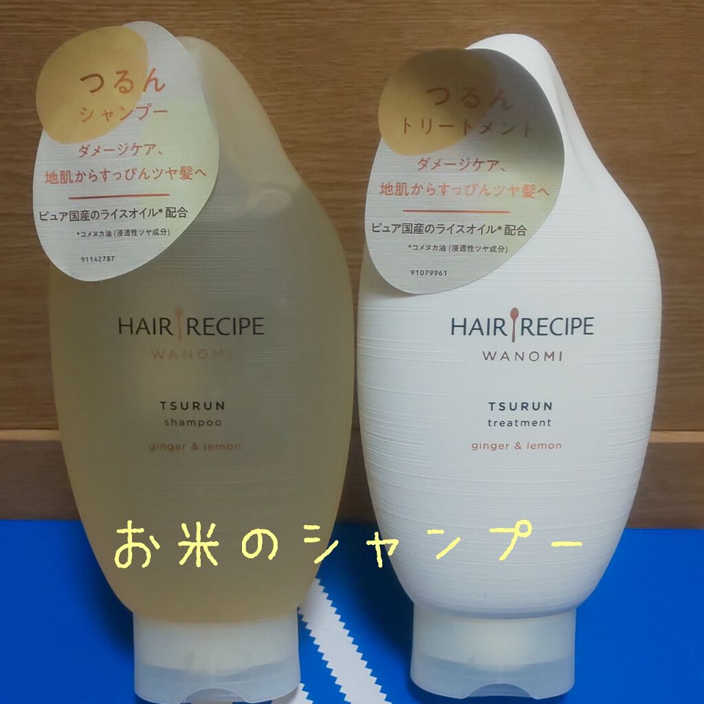 つるん シャンプー／トリートメント/WANOMI/シャンプー・コンディショナーを使ったクチコミ（1枚目）