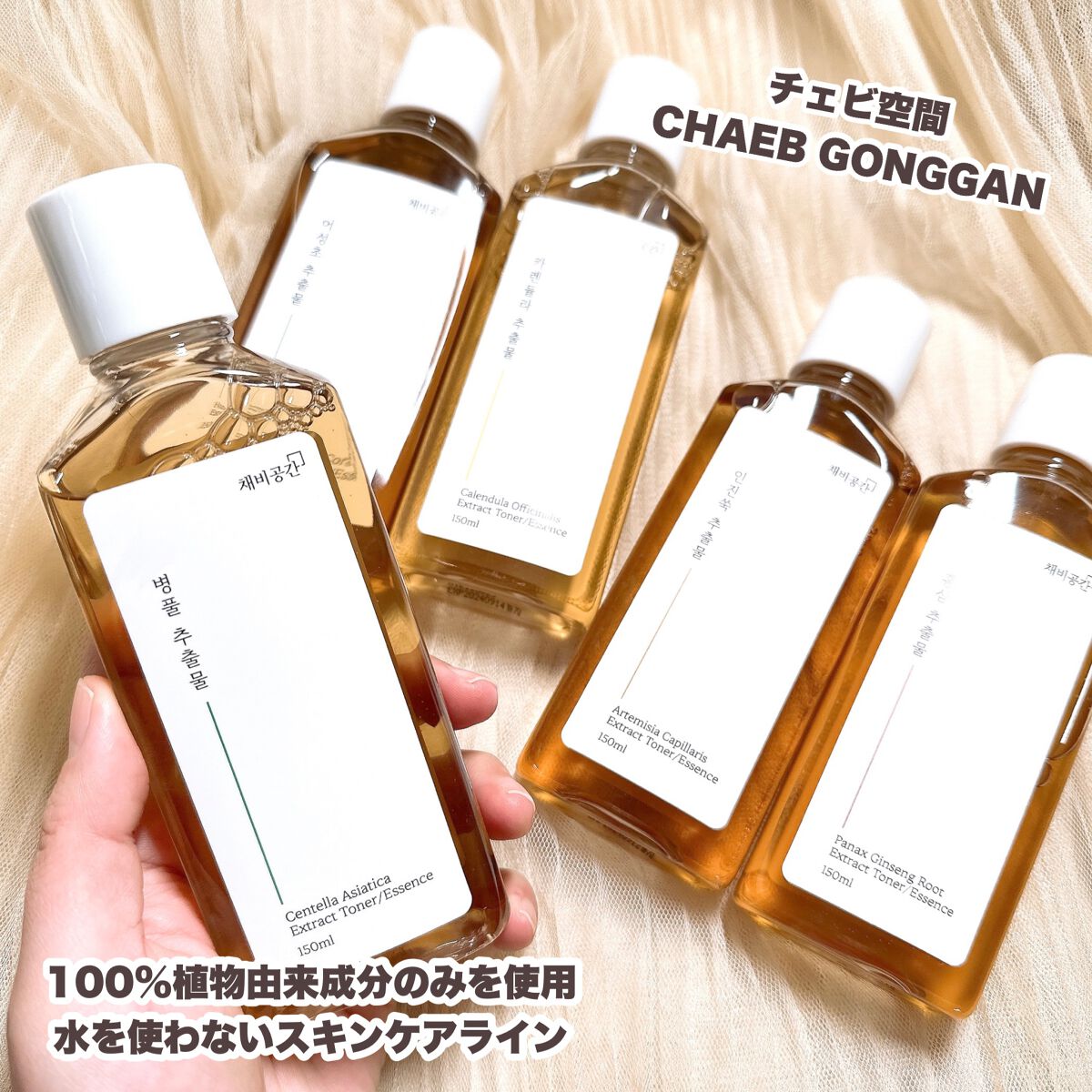 スキンケアトナー/CHAEB GONGGAN/化粧水を使ったクチコミ（2枚目）