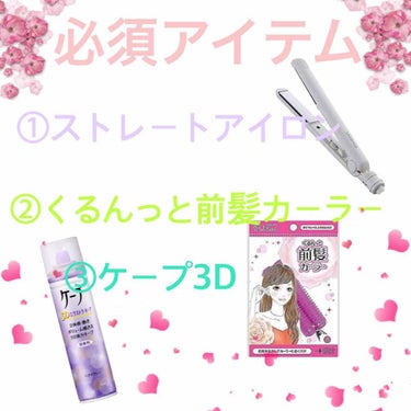 フルリフアリ くるんっと前髪カーラー/STYLE+NOBLE/ヘアケアグッズを使ったクチコミ（2枚目）