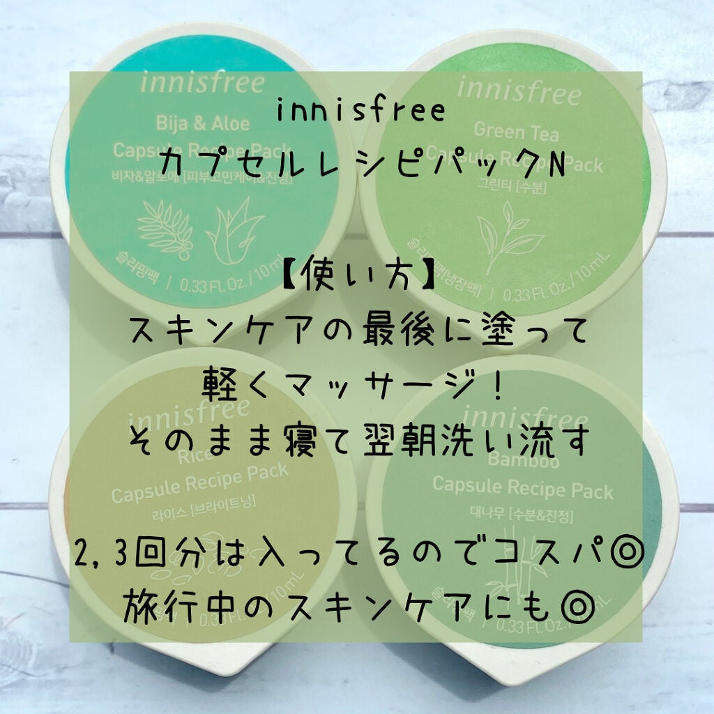 カプセルレシピパック N GT/innisfree/洗い流すパック・マスクを使ったクチコミ(2枚目)