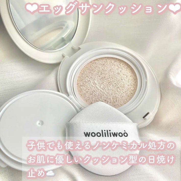 エッグサンクッション/wooliliwoo/日焼け止めローションを使ったクチコミ(2枚目)