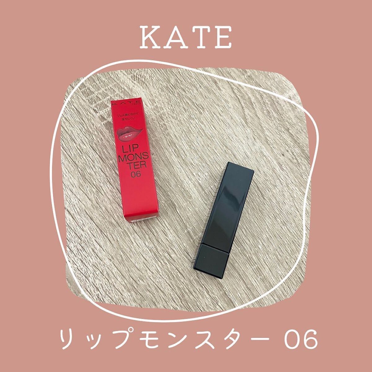 ケイト リップモンスター/KATE/口紅を使ったクチコミ(1枚目)