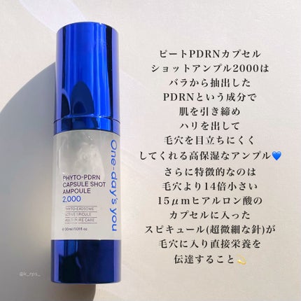 フィトPDRNカプセルショットアンプル2000/One-day's you/美容液を使ったクチコミ(2枚目)