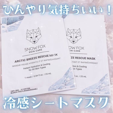 アークティック ブリーズ レスキュー マスク/SNOW FOX SKINCARE/シートマスク・パックを使ったクチコミ（1枚目）