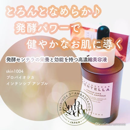 プロバイオシカ インテンシブ アンプル/SKIN1004/美容液を使ったクチコミ(1枚目)