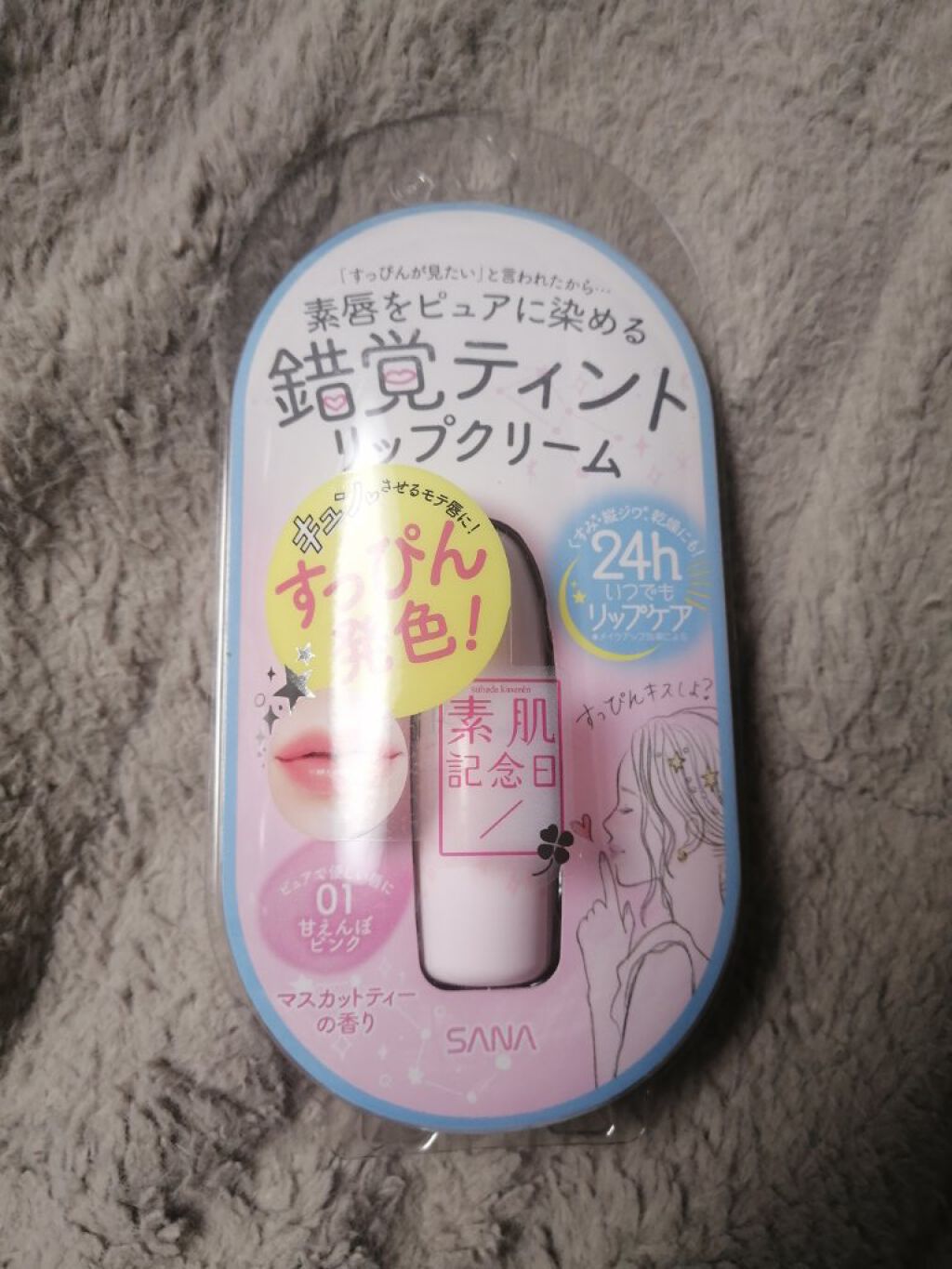 フェイクヌードリップ/素肌記念日/リップティントを使ったクチコミ（1枚目）