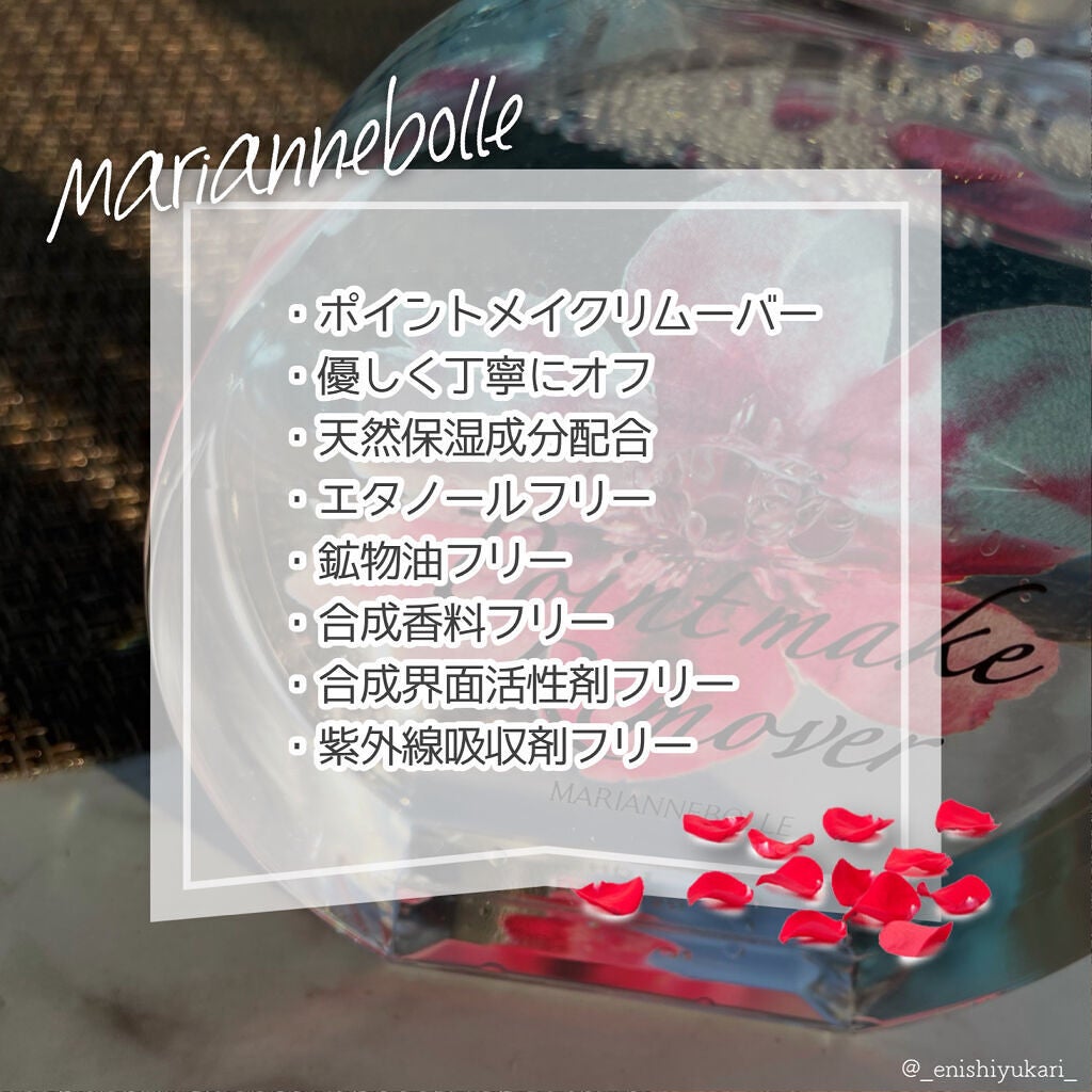 ポイントメイクリムーバー/マリアンボレ/ポイントメイクリムーバーを使ったクチコミ(2枚目)