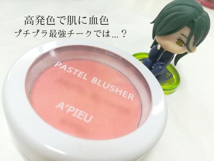 アピュー パステルブラッシャー/A’pieu/パウダーチークを使ったクチコミ(1枚目)