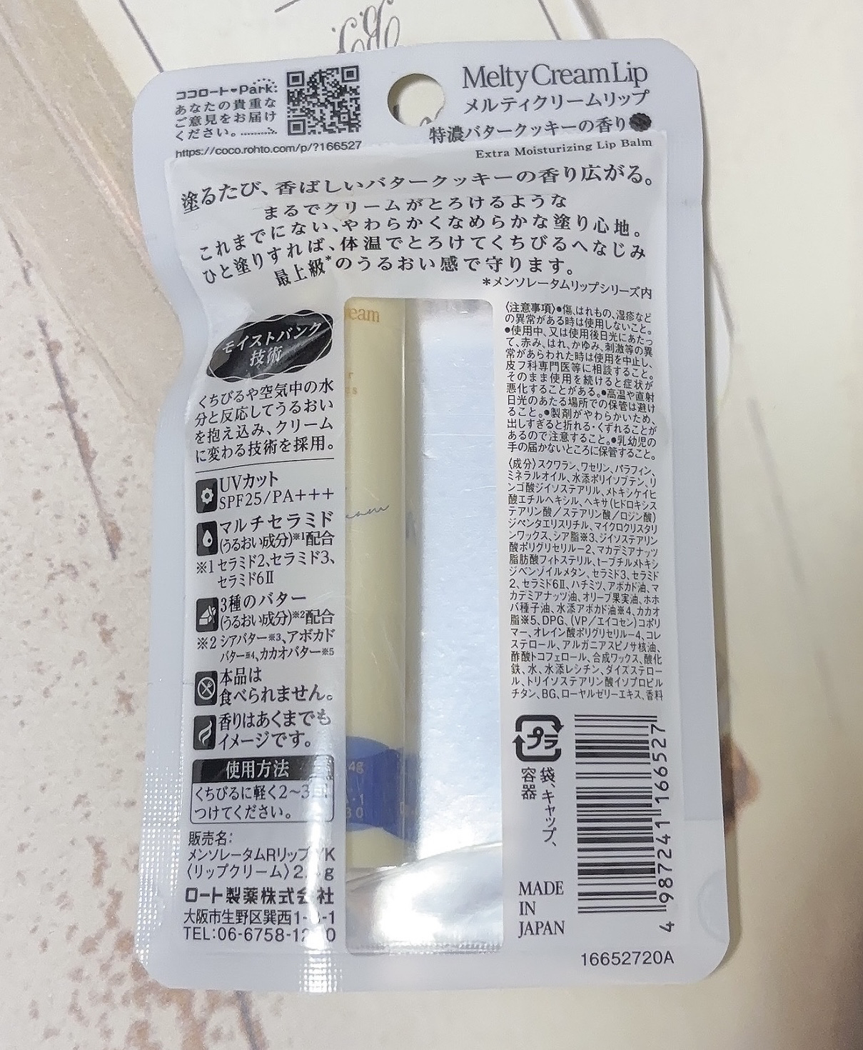メルティクリームリップ/メンソレータム/リップクリームを使ったクチコミ（2枚目）