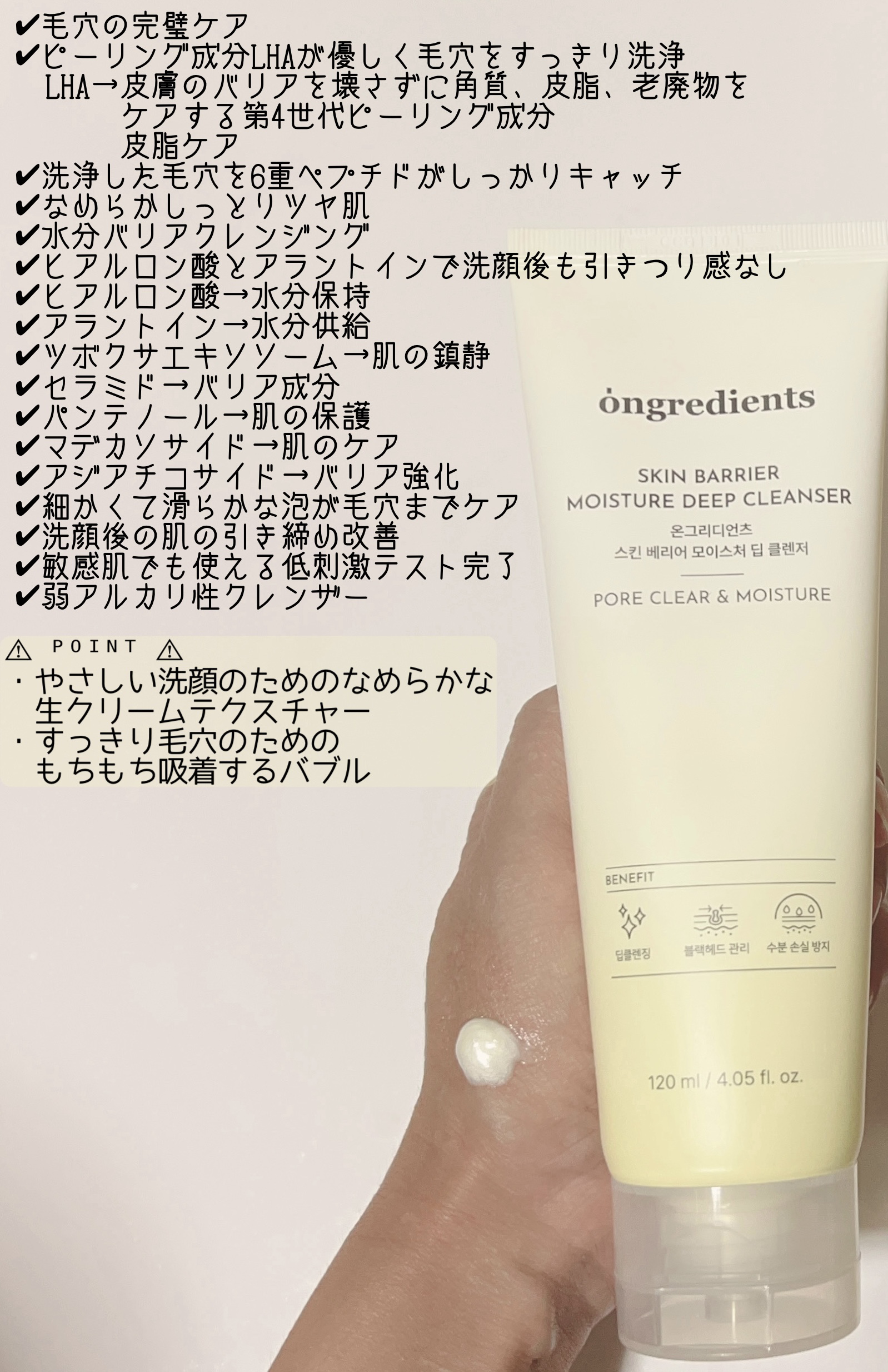 スキンバリアモイスチャーディープクレンザー /Ongredients/洗顔フォームを使ったクチコミ（2枚目）