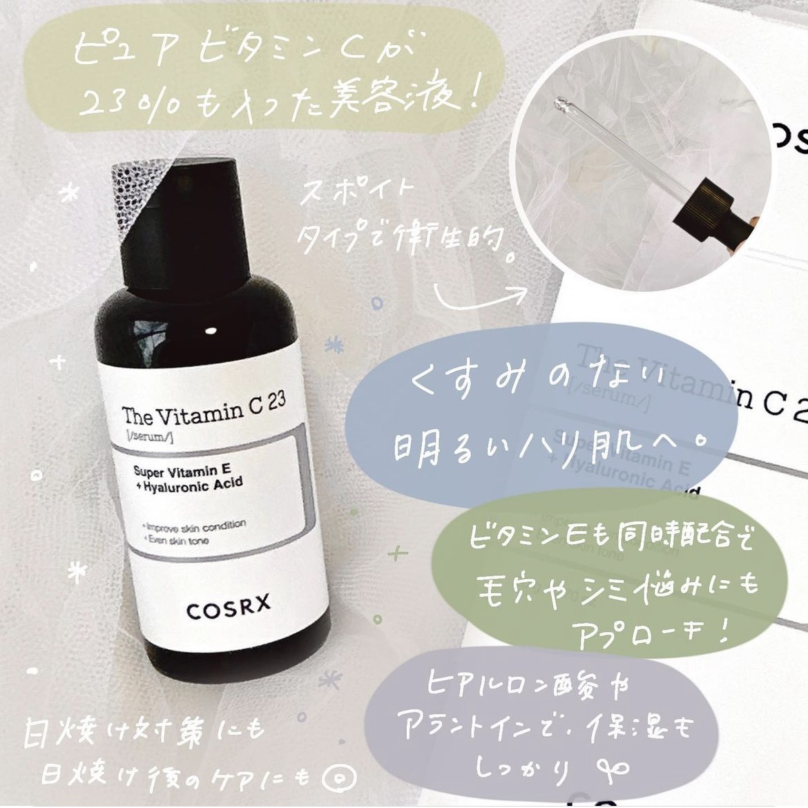 RXザ・ビタミンC23セラム/COSRX/美容液を使ったクチコミ（2枚目）