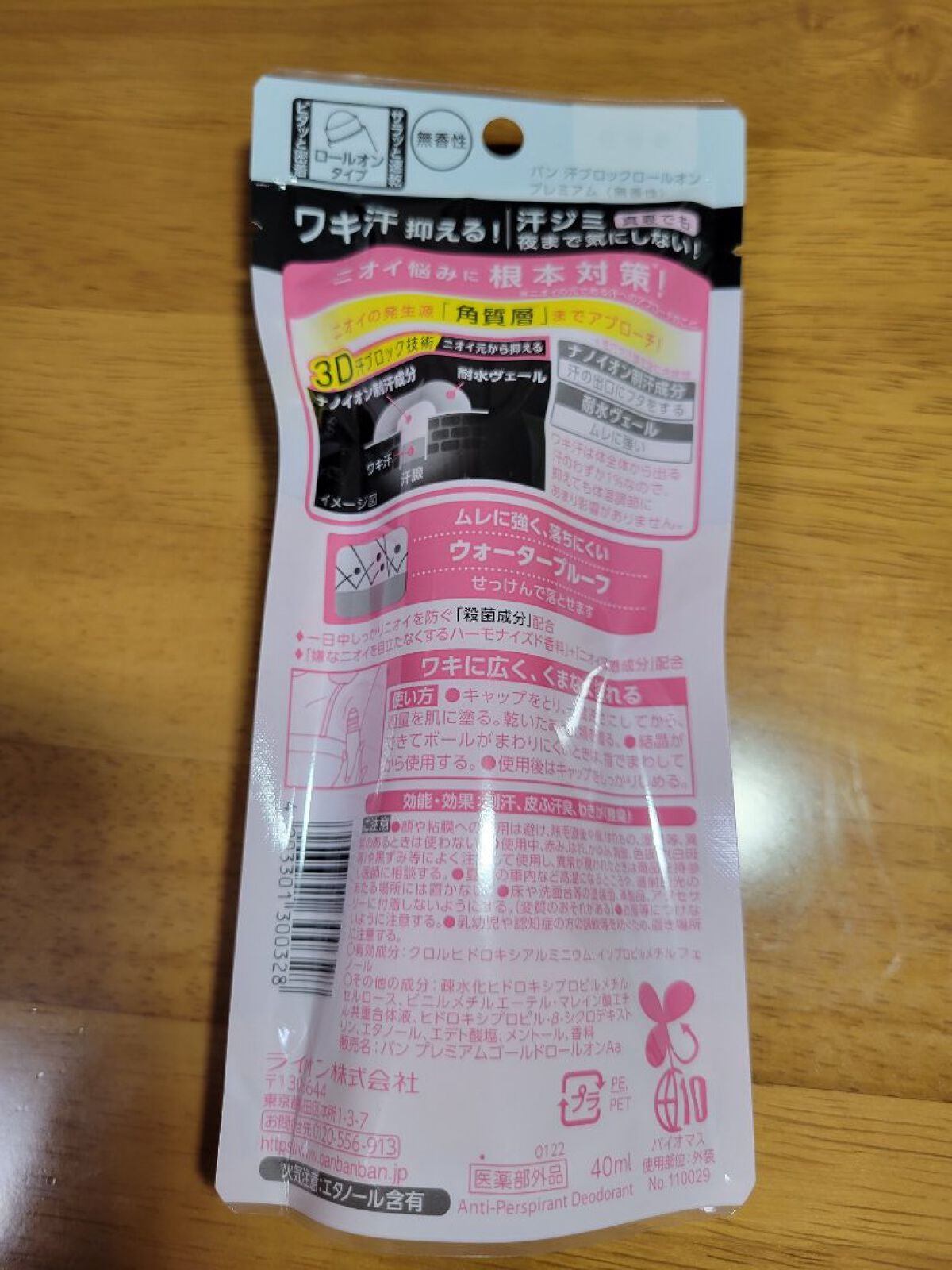 汗ブロックロールオン プレミアムゴールドラベル 無香性/Ban/デオドラント・制汗剤を使ったクチコミ(2枚目)