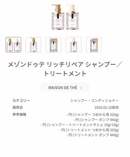 リッチリペア シャンプー/トリートメント/MAISON DE THÉ/市販シャンプーを使ったクチコミ(2枚目)